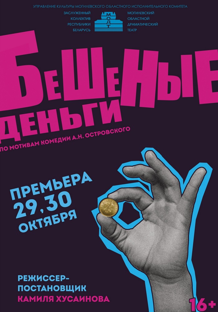 «БЕШЕНЫЕ ДЕНЬГИ»