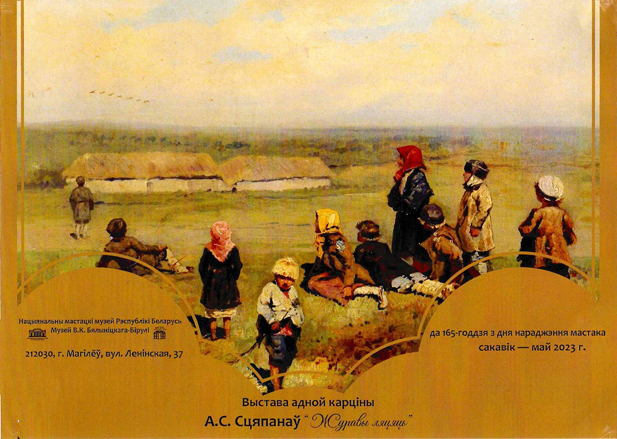 Выставку одной картины представят в музее В.К. Бялыницкого-Бирули 3 марта