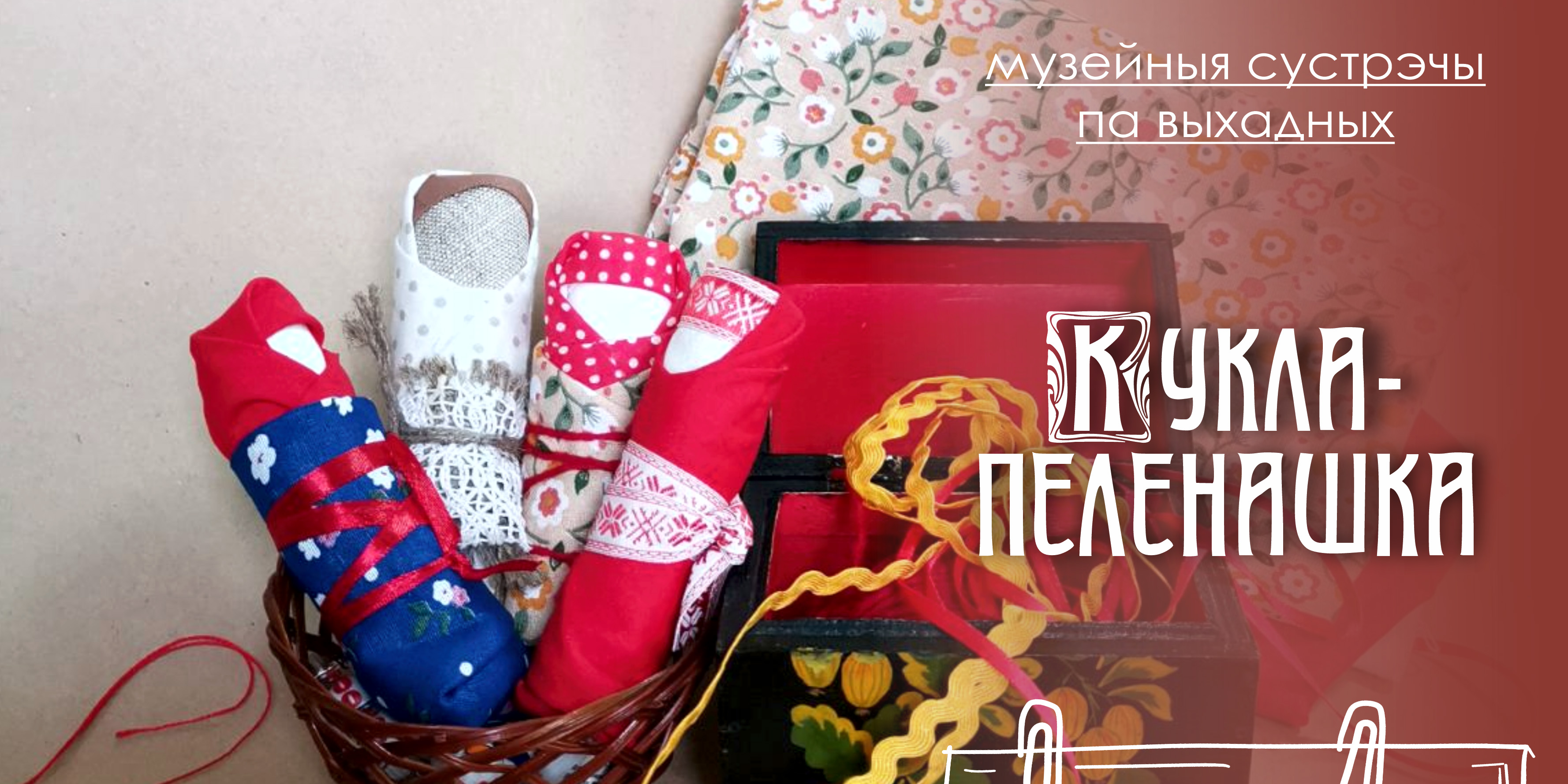 Могилевчан в выходные приглашают на мастер-класс и музейное занятие