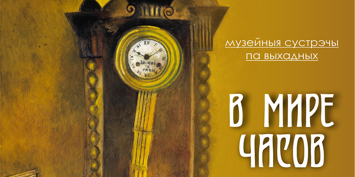 Могилевчан в выходные приглашают на музейные занятия