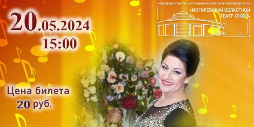 Творческая встреча с народной артисткой Беларуси Ниной Шарубиной пройдет в Могилеве 20 мая