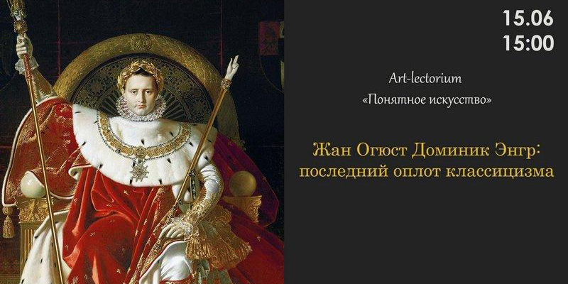 Аrt-lectorium «Понятное искусство» пройдет в Могилеве 15 июня