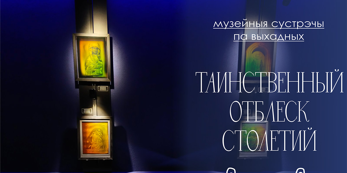 Могилевчан в выходные приглашают на музейное занятие и экскурсию