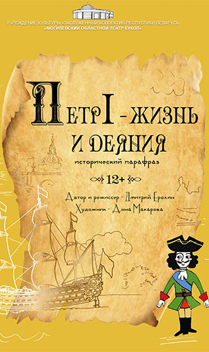 &laquo;ПЕТР I – ЖИЗНЬ И ДЕЯНИЯ&raquo;