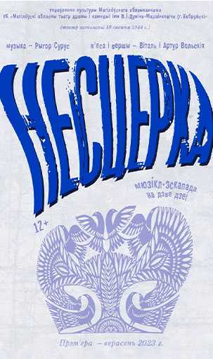 &laquo;НЕСЦЕРКА&raquo;