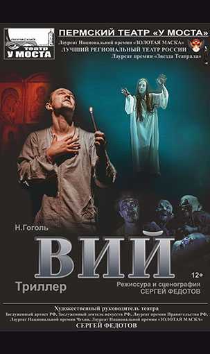 &laquo;ВИЙ&raquo;