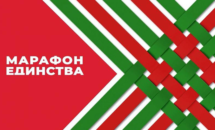 «Марафон единства» едет в Могилев!