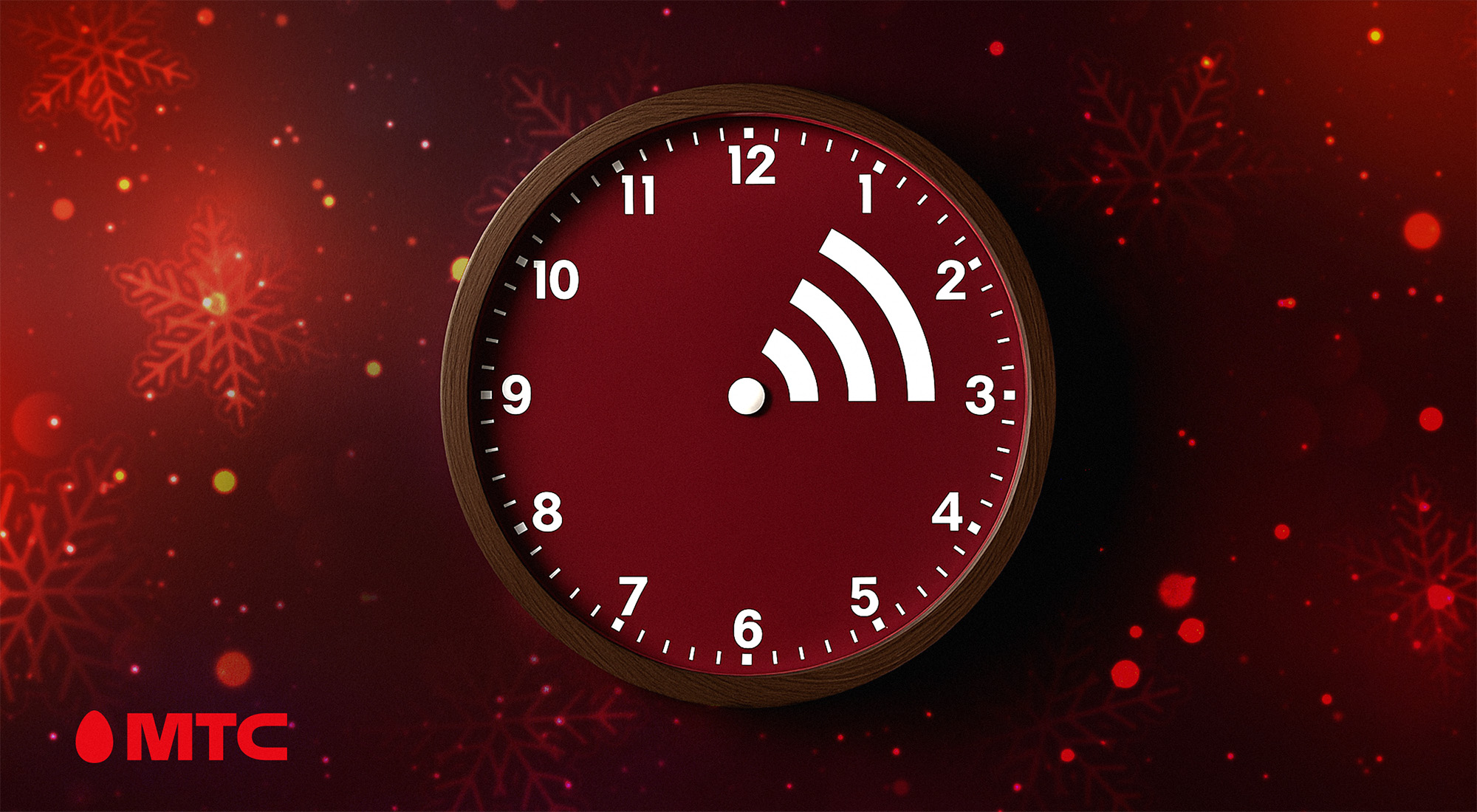 Успейте в этом году подключить интернет за 5 рублей в месяц: МТС устроил предновогоднюю «распродажу»