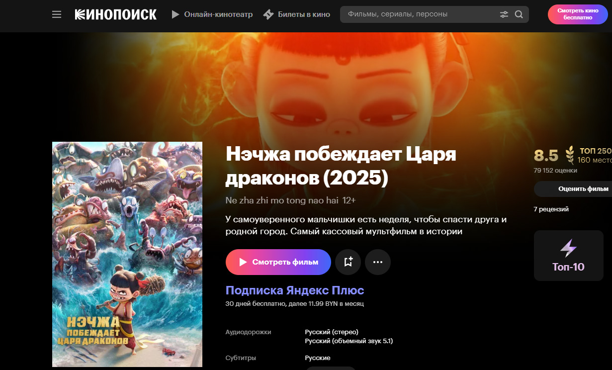 «Нэчжа...», «Голодные игры» и новый роман Пелевина. Белорусам стали доступны новинки от Яндекс Плюса