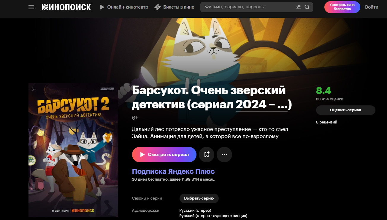 «Нэчжа...», «Голодные игры» и новый роман Пелевина. Белорусам стали доступны новинки от Яндекс Плюса