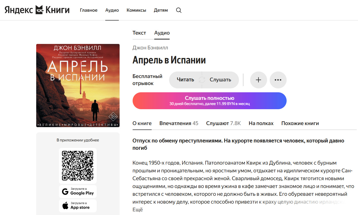 «Нэчжа...», «Голодные игры» и новый роман Пелевина. Белорусам стали доступны новинки от Яндекс Плюса