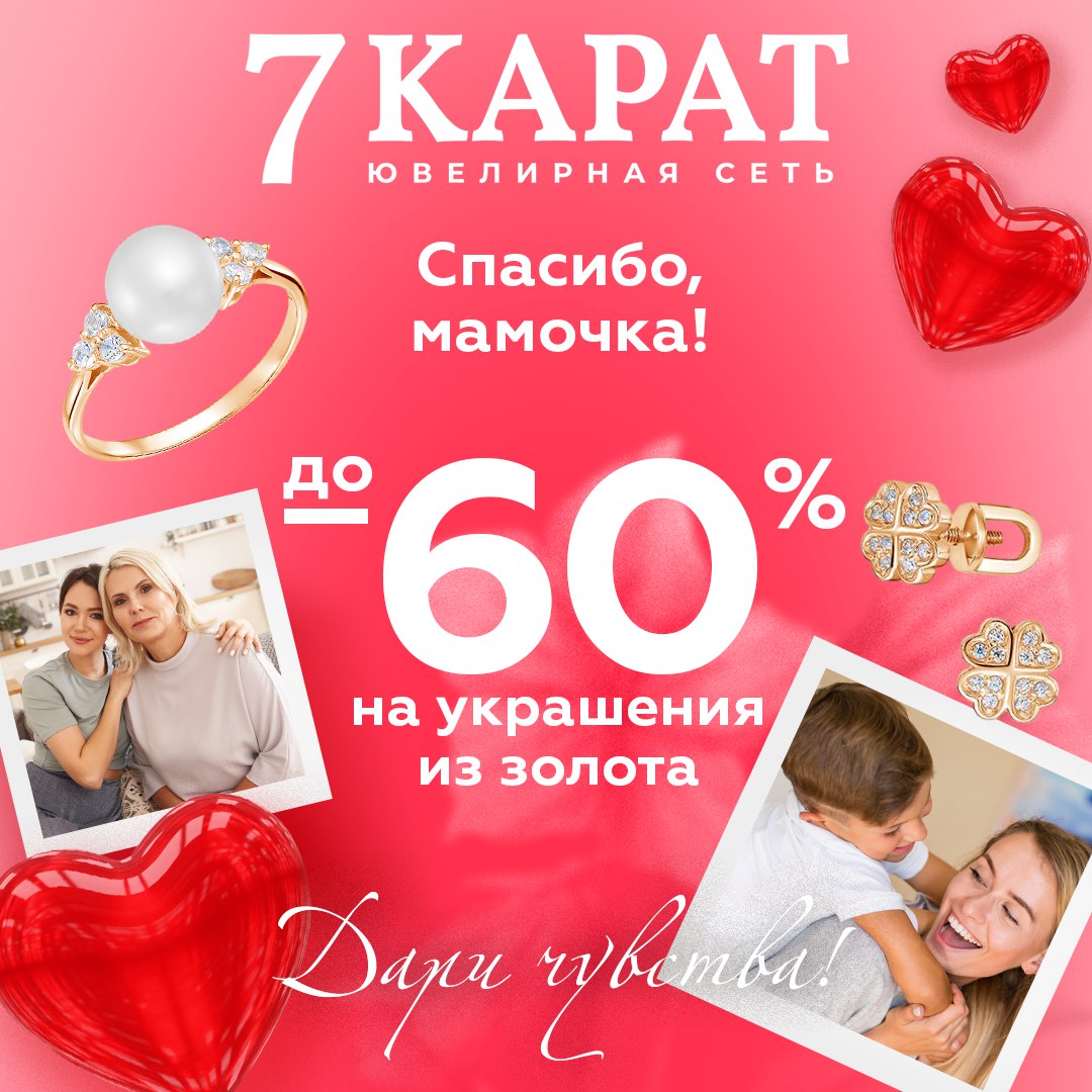 Подарок для мамы. В сетях «7 КАРАТ» и DIAMANTE ко Дню матери подешевели украшения