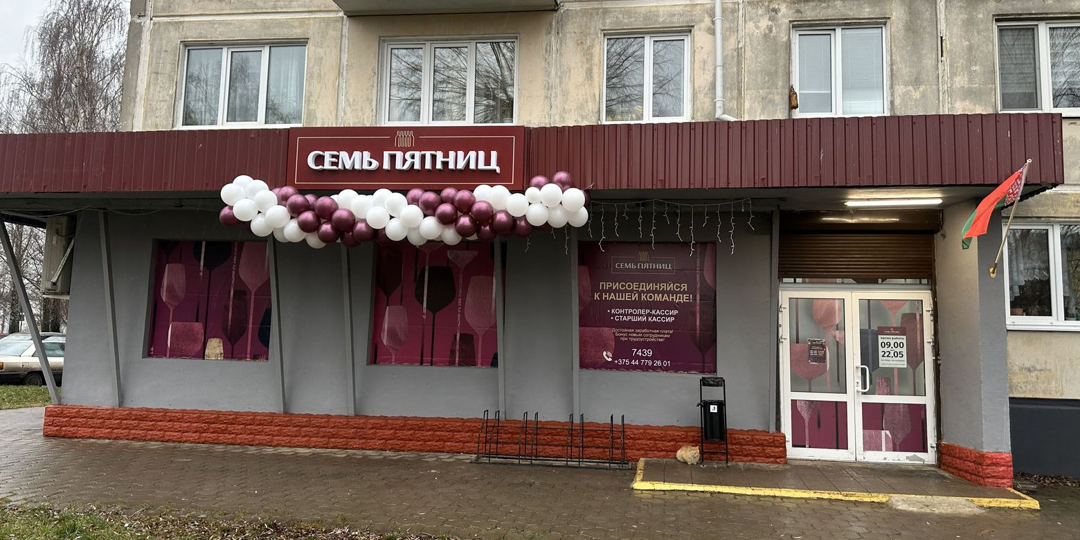 В&nbsp;Могилеве появился магазин продуктов и&nbsp;напитков. Выбор и&nbsp;цены впечатляют