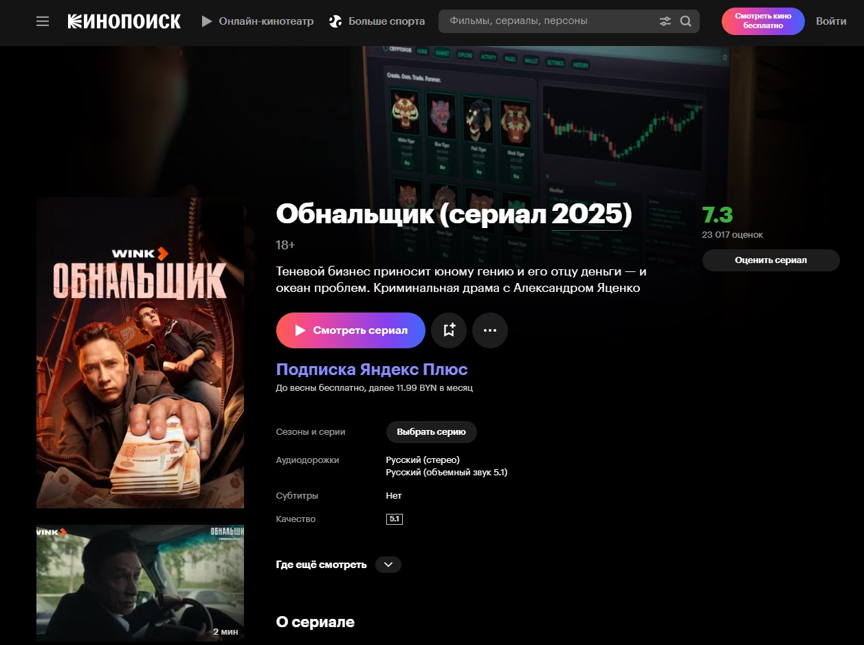 Норвежский киношедевр и&nbsp;новые сериалы. Яндекс Плюс предложил белорусам новинками