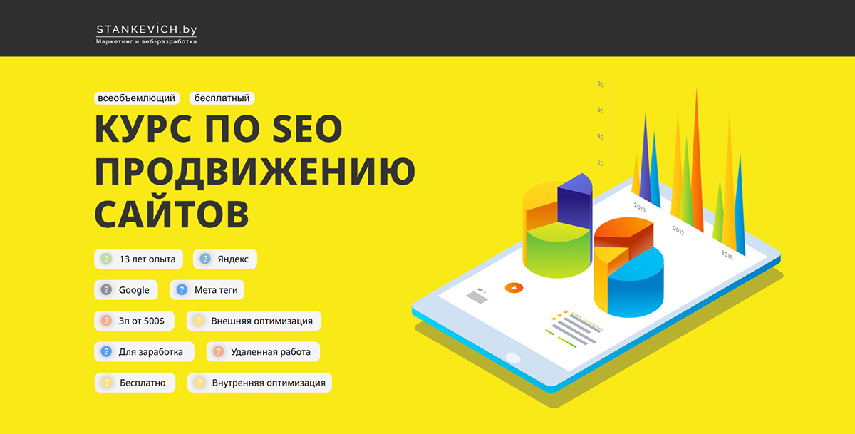 Курс seo продвижение сайтов