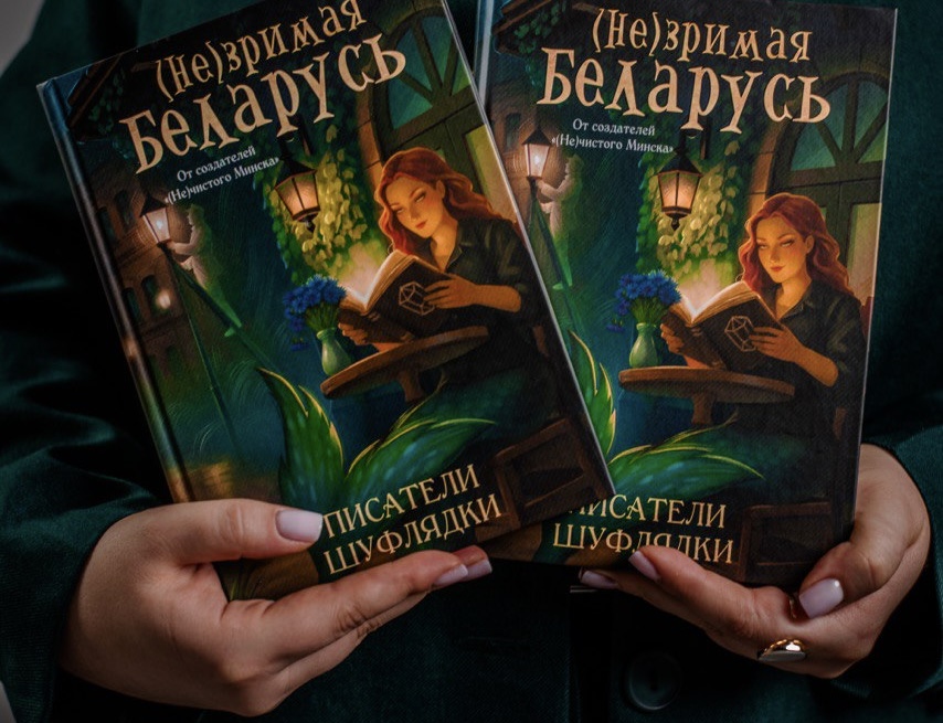 ВТБ (Беларусь) выступил партнером литературного проекта о белорусской мифологии 