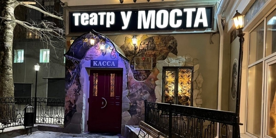 Спектакли «Идиот» и «Собачье сердце» представит в Могилеве Пермский театр «У Моста»