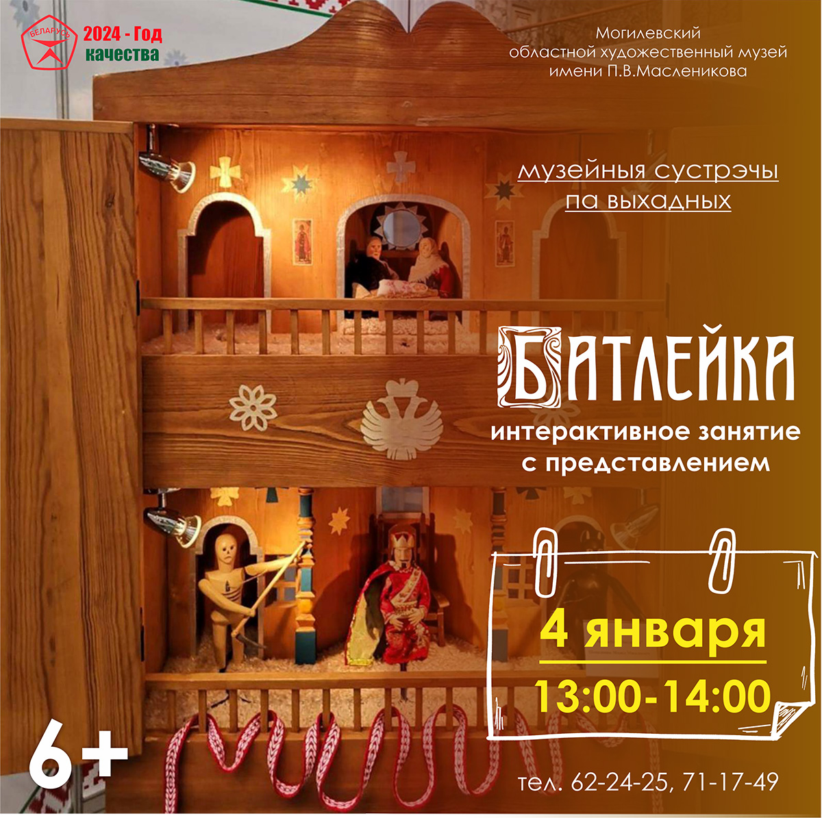 Игры, загадки, батлейка: могилевчан в выходные приглашают в музей