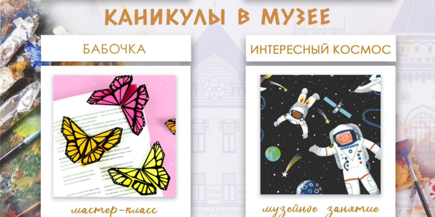 Интерактивные занятия, экскурсии, мастер-классы: юных могилевчан приглашают на «Каникулы в музее»