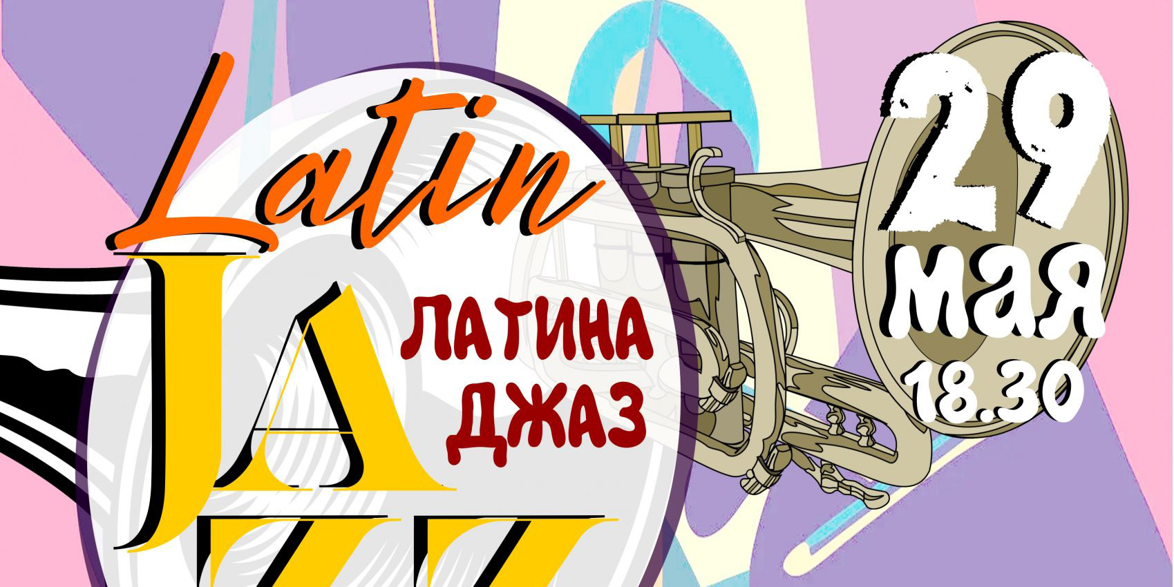 Джаз, весна и латина: яркую концертную программу представит Могилевская капелла 29 мая