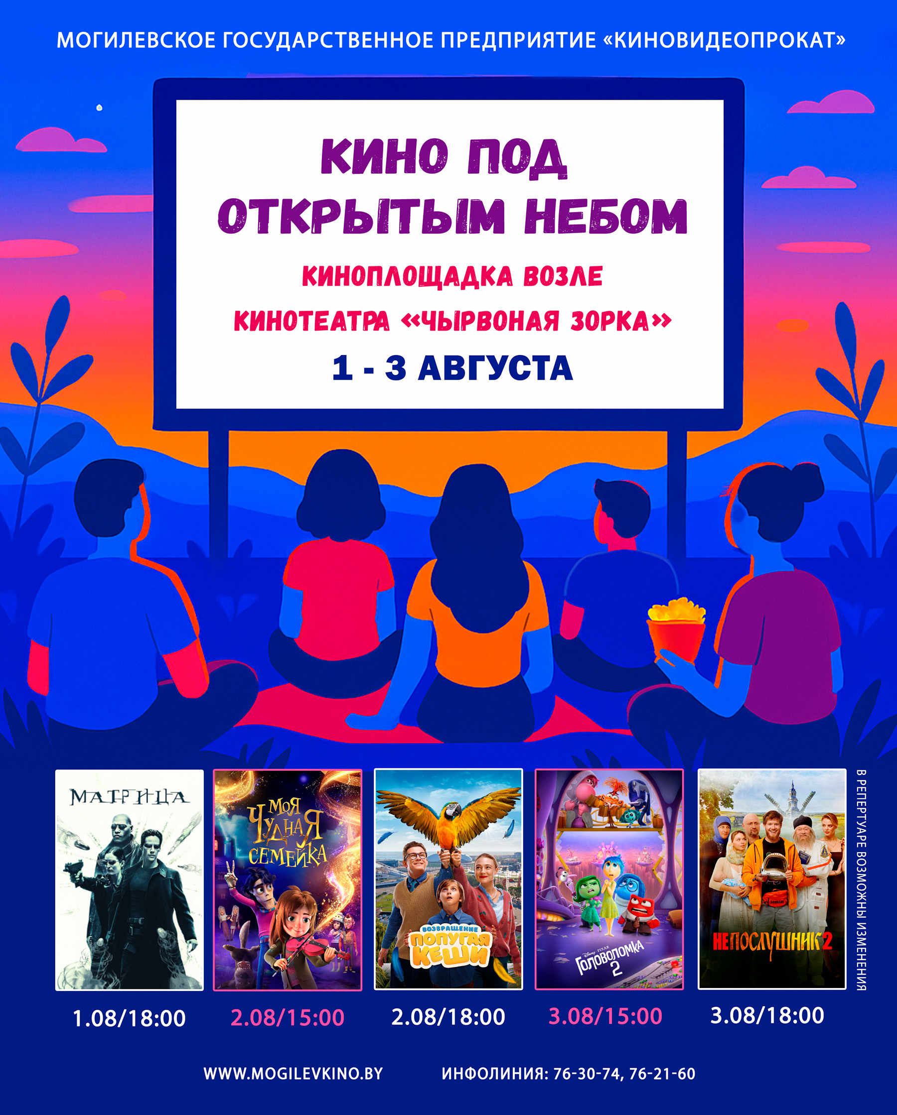 «Кино под открытым небом»: рассказываем, что покажут 1-3 августа