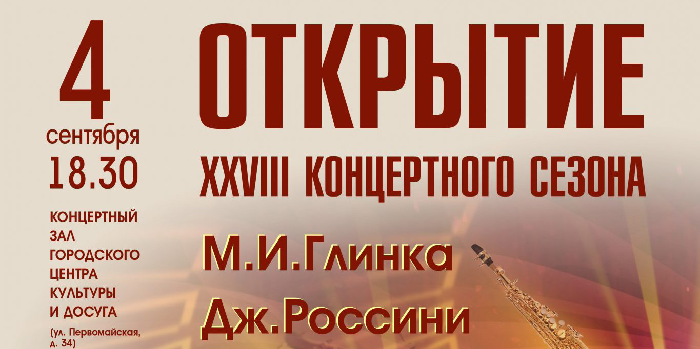 Легендарные увертюры в одном концерте: Могилевская городская капелла откроет сезон 4 сентября