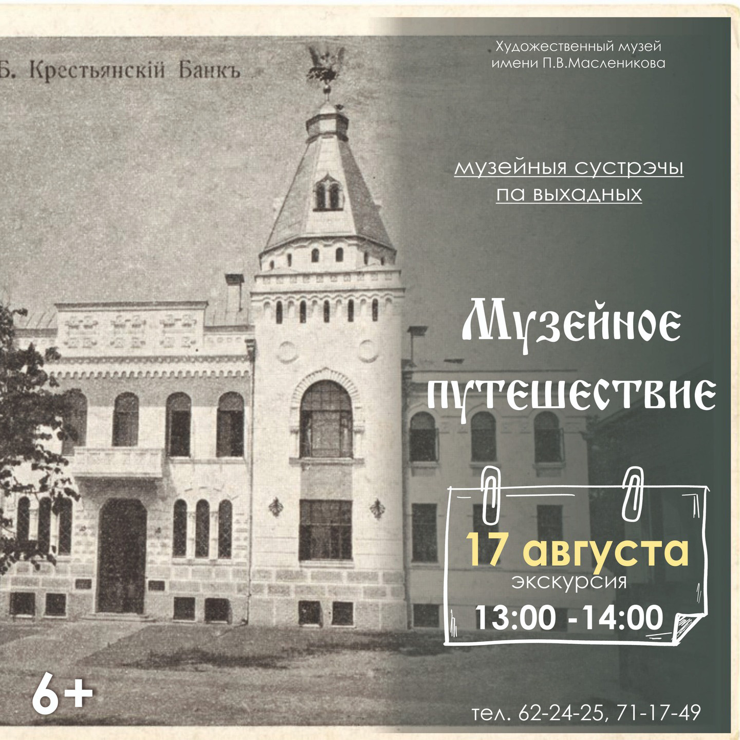 «Творчество в фрагментах»: могилевчан в выходные приглашают на музейное занятие и экскурсию