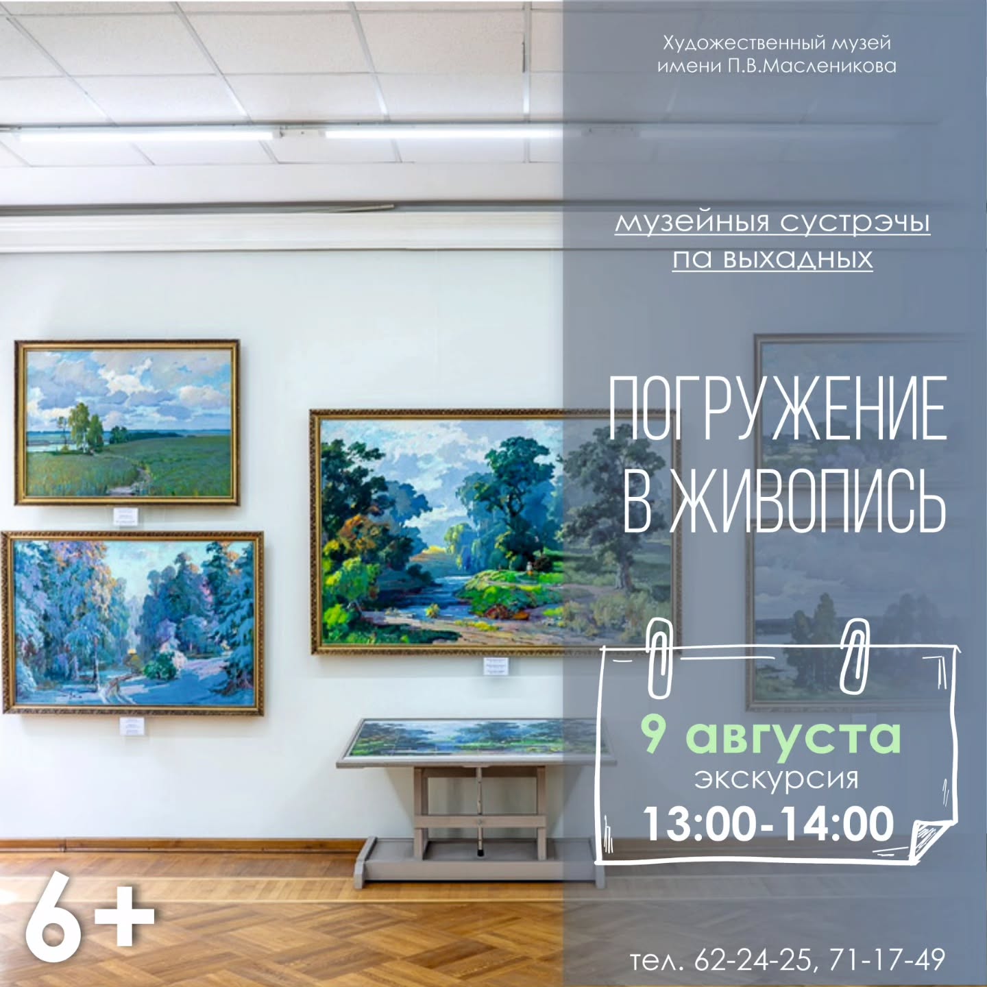 Мастер-класс и экскурсия: могилевчан в выходные приглашают в музей