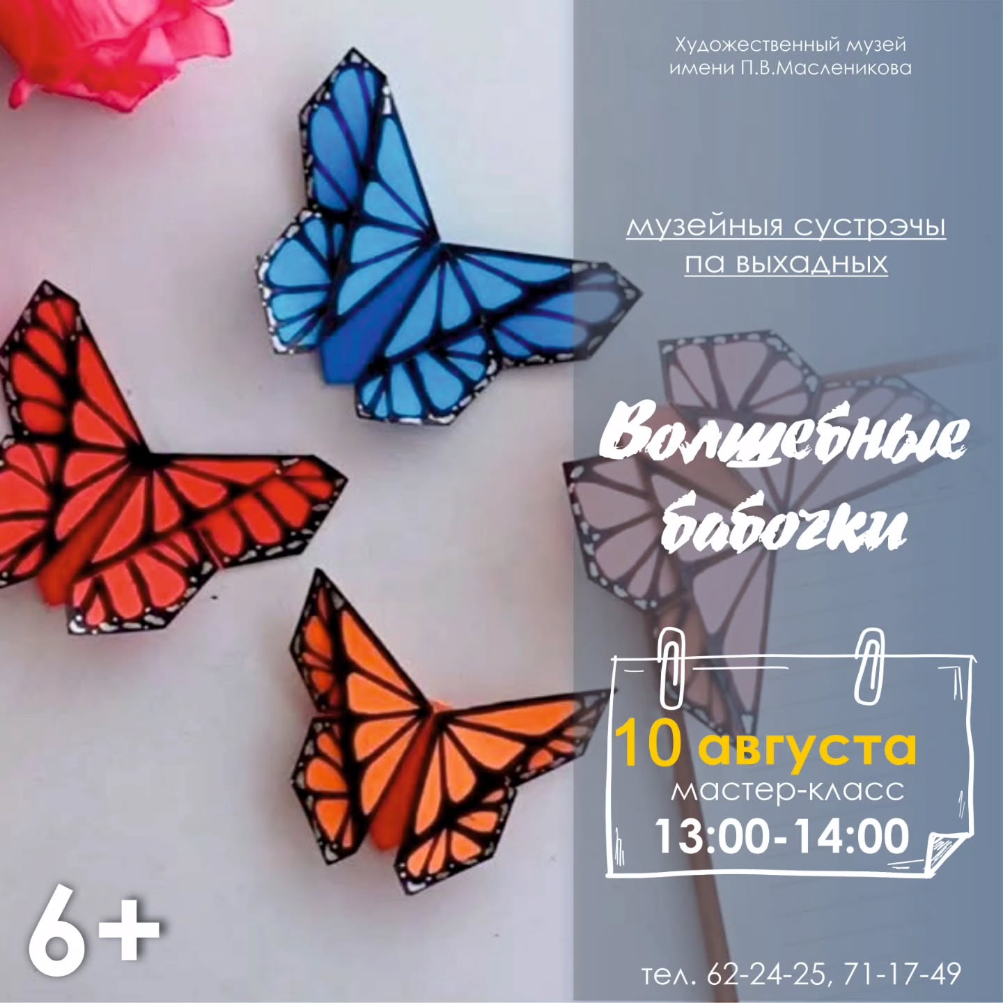 Мастер-класс и экскурсия: могилевчан в выходные приглашают в музей