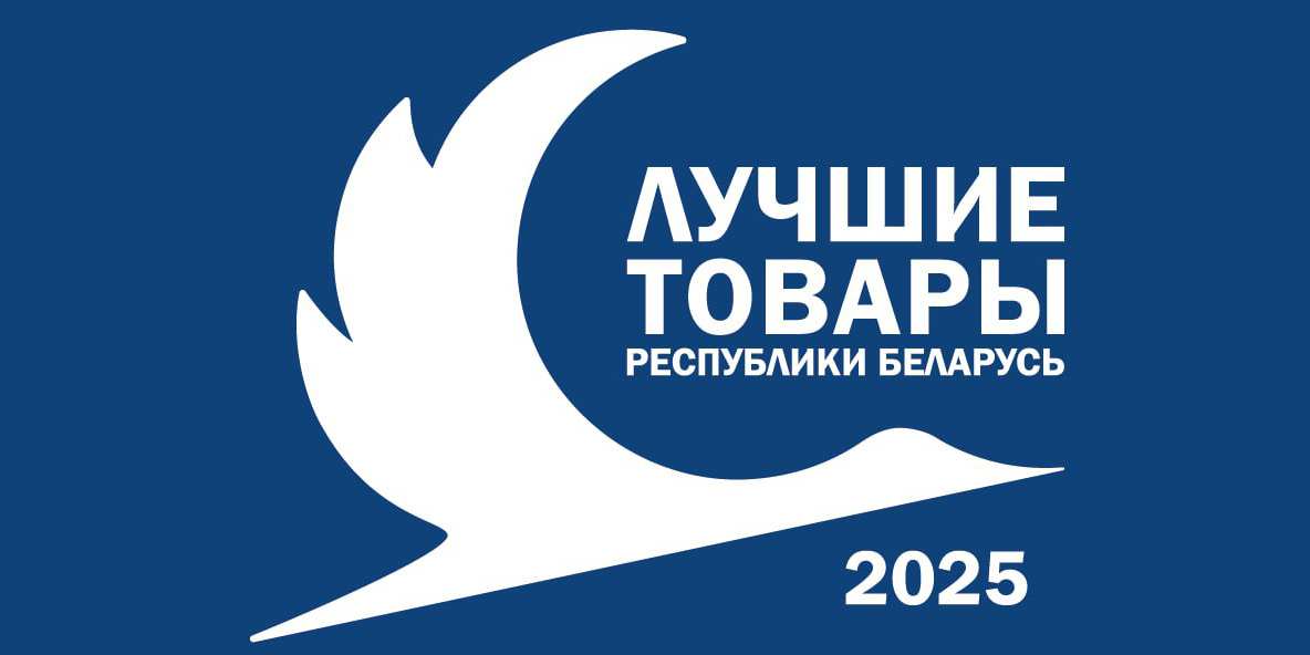 Могилевские предприятия стали лауреатами конкурса «Лучшие товары Республики Беларусь на рынке Российской Федерации»
