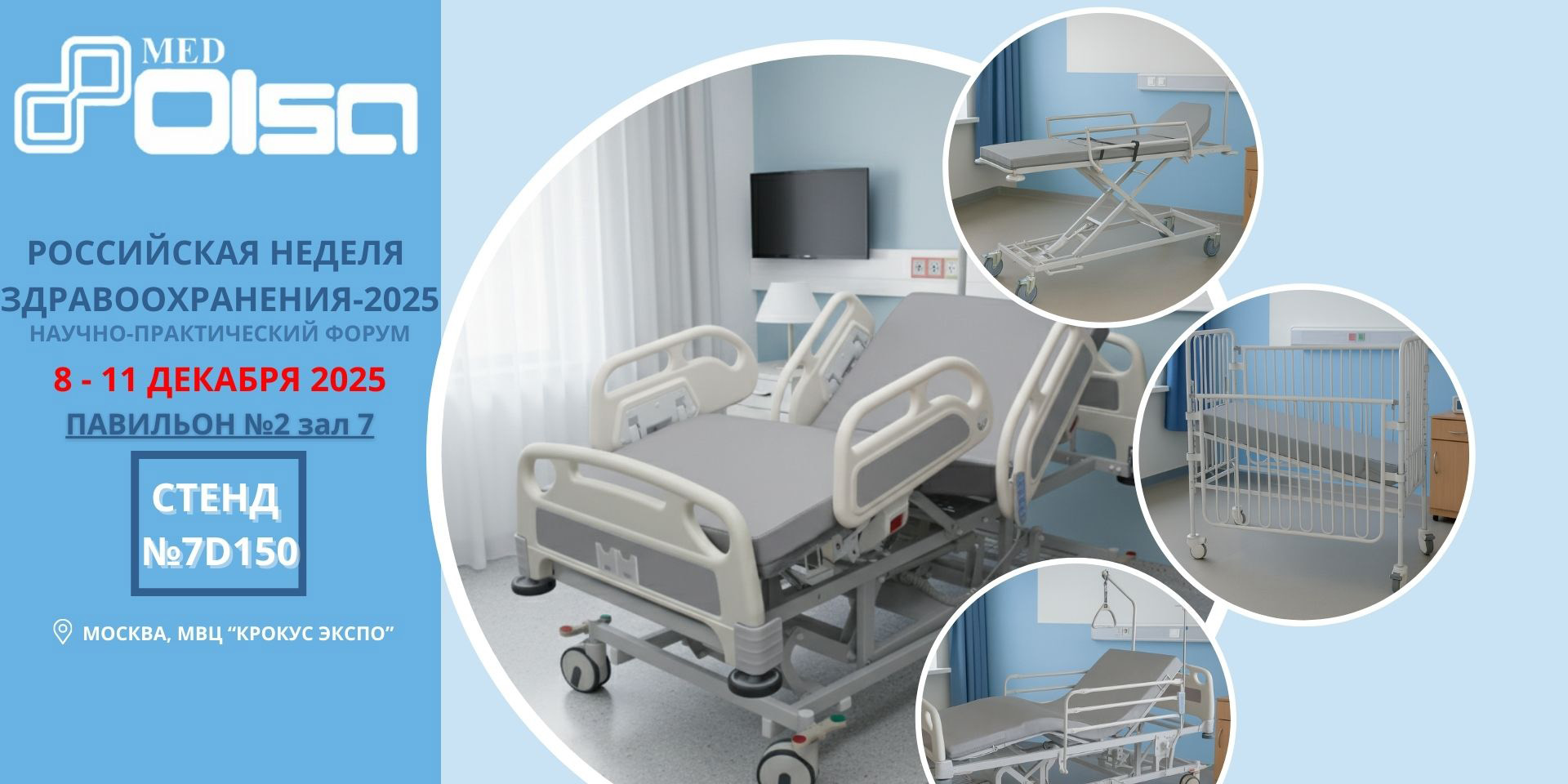 «Ольса» принимает участие в международной выставке «Здравоохранение-2025» в Красногорске