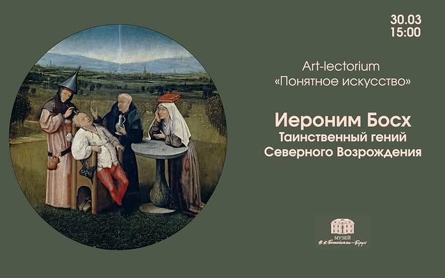 Могилевчан приглашают на лекцию, посвященную творчеству нидерландского художника Иеронима Босха