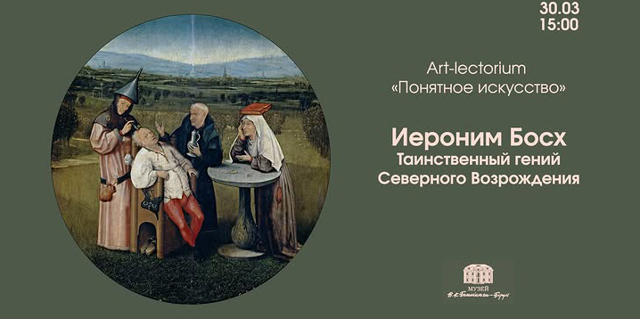 Могилевчан приглашают на лекцию, посвященную творчеству нидерландского художника Иеронима Босха