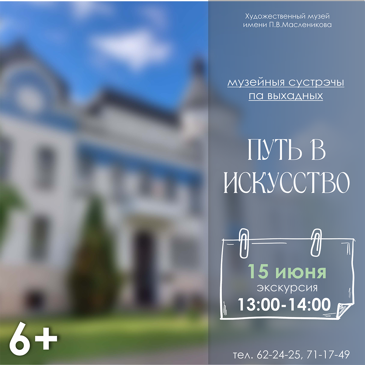 Могилевчанам в выходные расскажут о кресте Евфросинии Полоцкой и проведут экскурсию по картинной галерее П.В.Масленикова