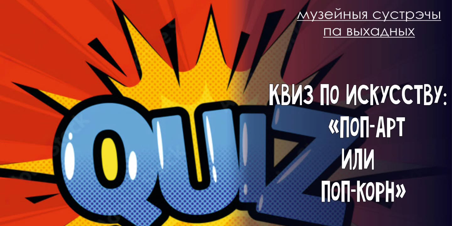 Квиз по искусству: могилевчан в выходные приглашают в музей