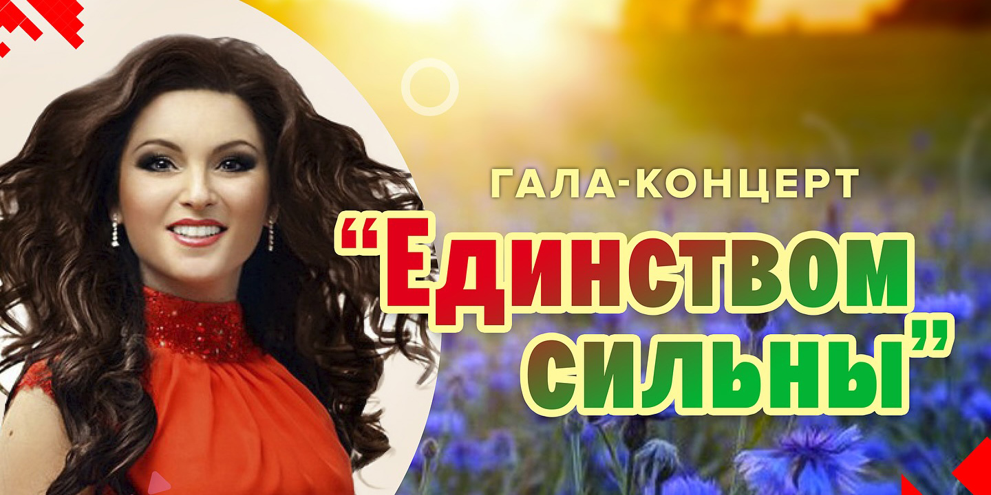 Как Могилев будет праздновать День народного единства — рассказываем