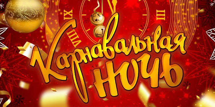 «Карнавальная ночь»: праздничный концерт готовят ансамбль «КамерАнс» и солисты Могилевской областной филармонии