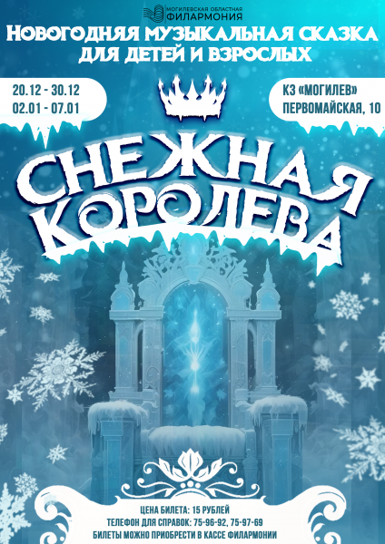 20251220_snezhnaya_koroleva