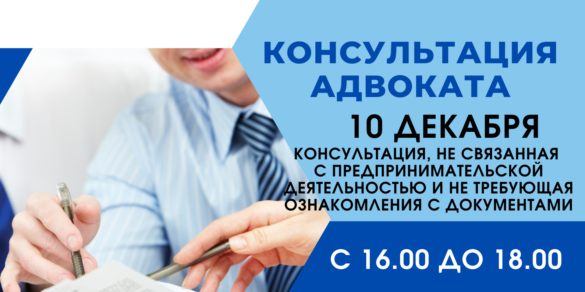 Бесплатно проконсультироваться у адвоката смогут могилевчане 10 декабря