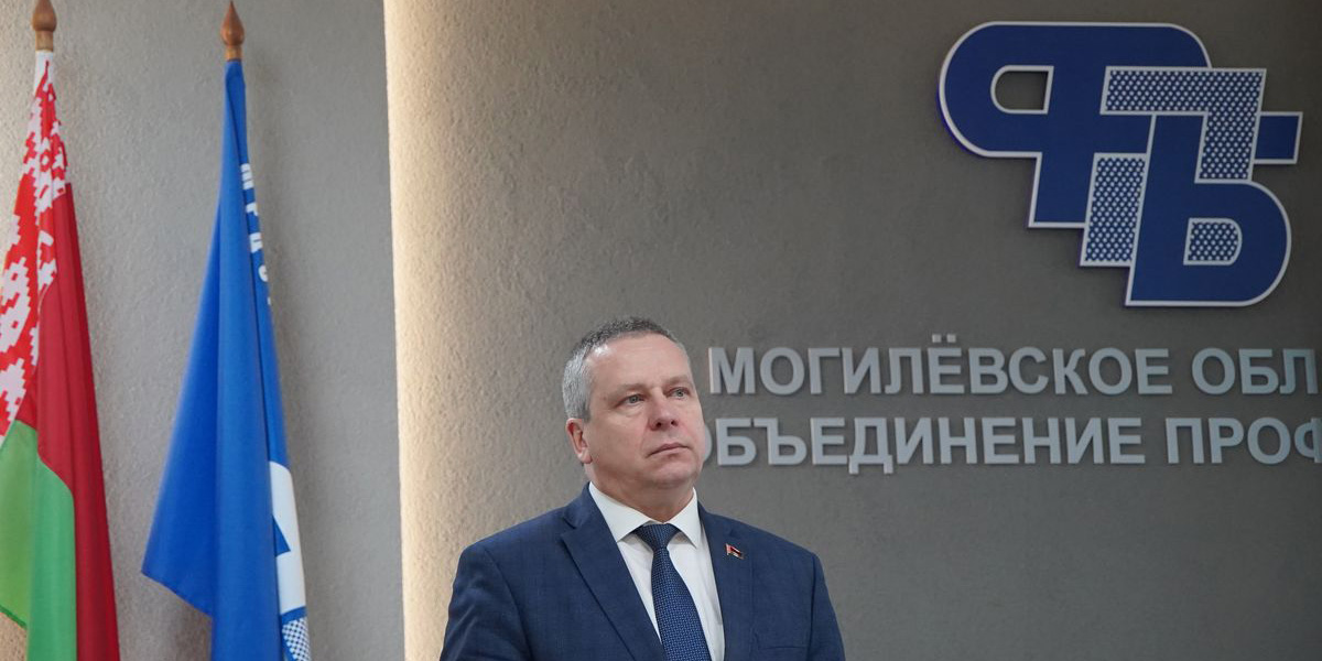 Игорь Станкевич избран председателем Могилевского областного объединения профсоюзов
