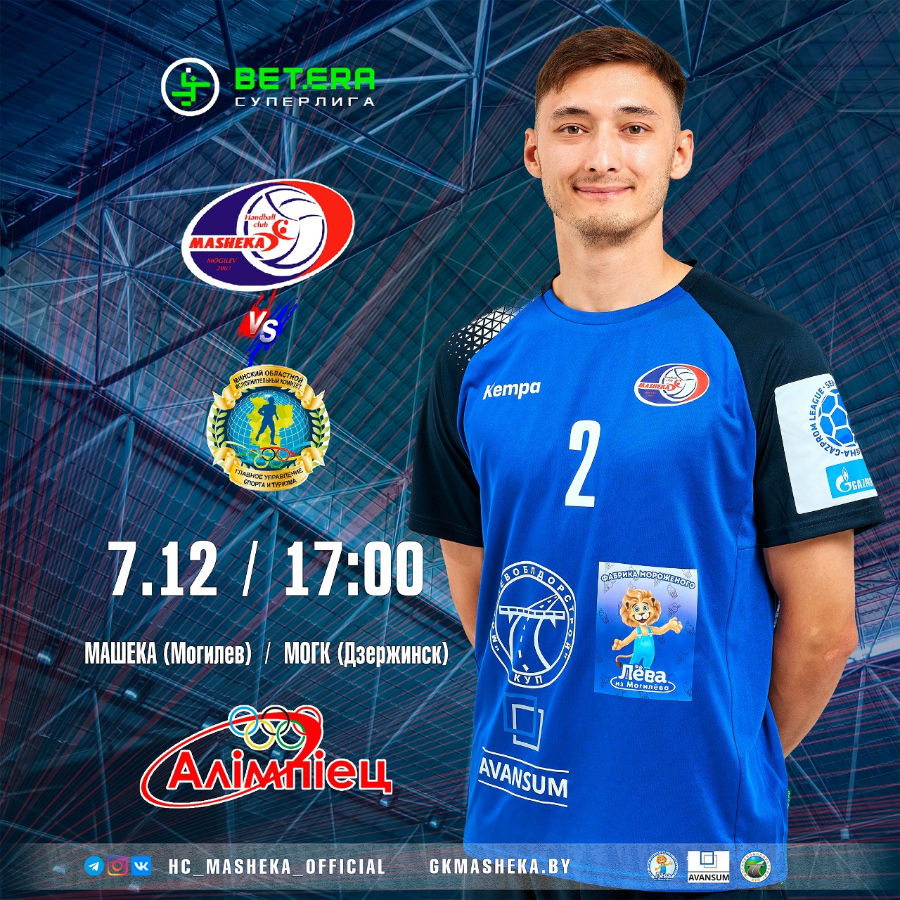 &laquo;Машека&raquo; проведет домашнюю встречу 7&nbsp;декабря