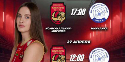 «Коммунальник-Могилев» и «Минчанка» сразятся в борьбе за «золото» чемпионата Беларуси. Узнали даты проведения  финальной серии игр