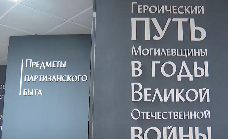 Экспозицию, посвященную героическому пути Могилевщины, открыли в СШ №45 Могилева