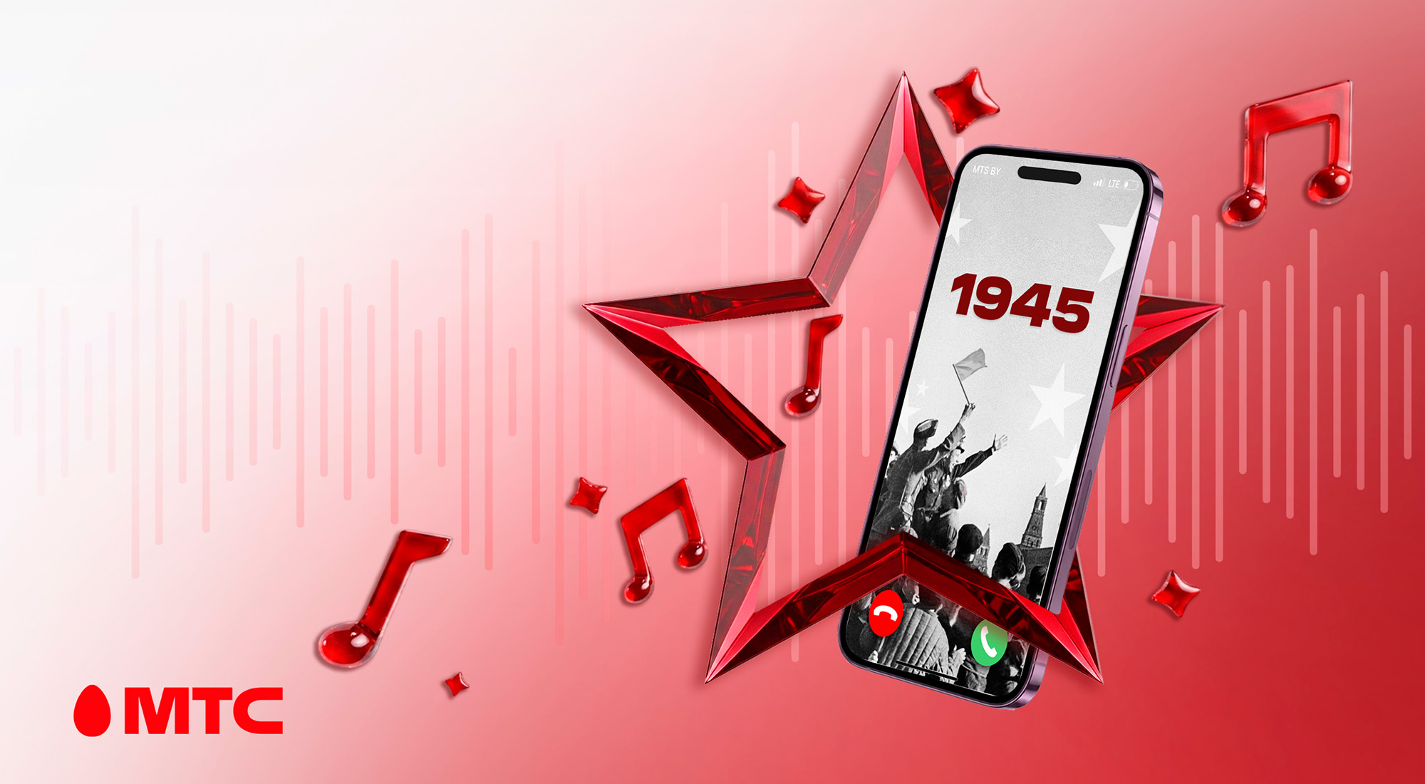 Звонок в 1945-й: МТС ко Дню Победы открывает бесплатный номер с легендарными песнями военных лет