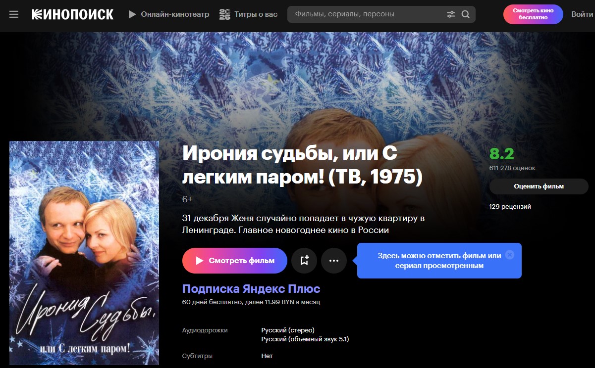 «Ирония судьбы» и «Новогодняя», но «Главное &mdash; не уработаться!». Что смотрели, слушали и читали белорусы в праздники