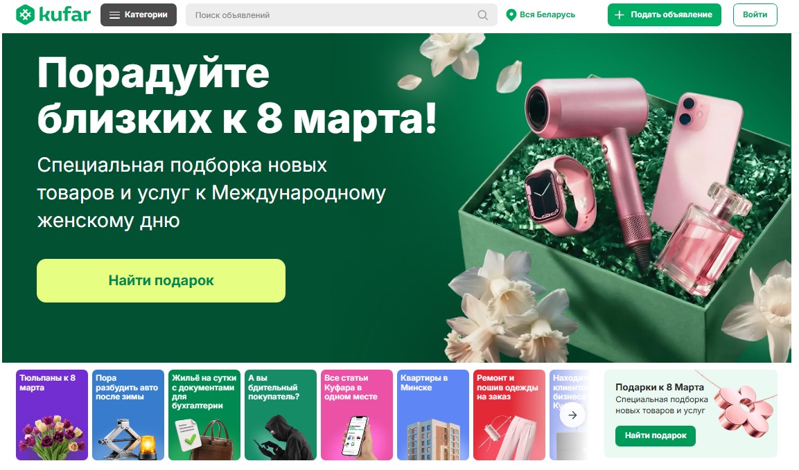 Цветы, фены и «айфоны». Что белорусы ищут на Куфаре и дарят на 8 Марта