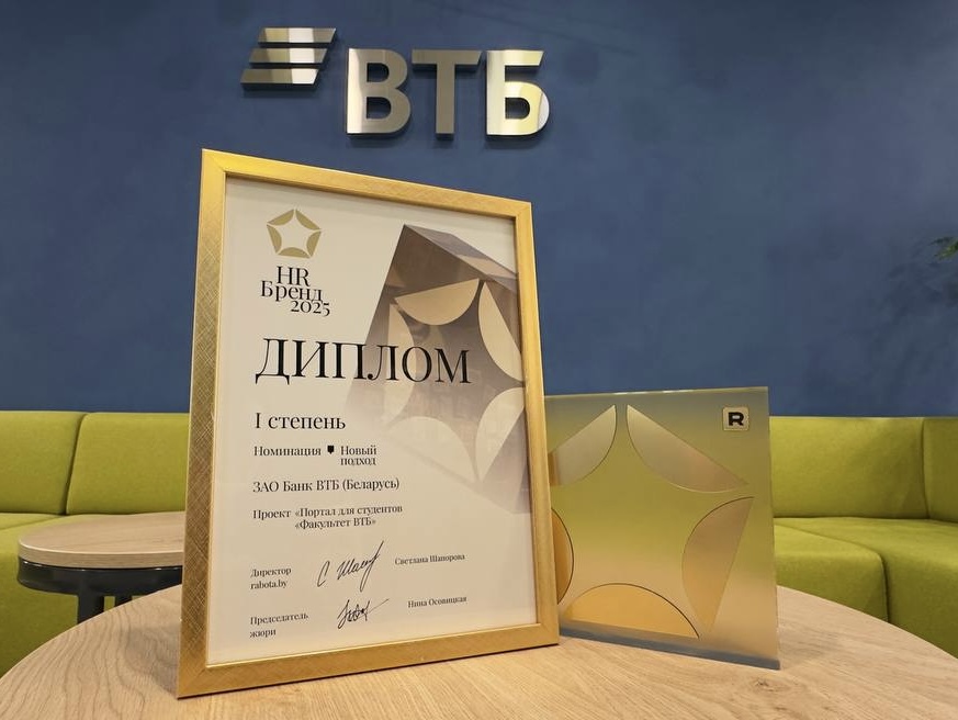 ВТБ (Беларусь) стал победителем «Премии HR-бренд-2025»
