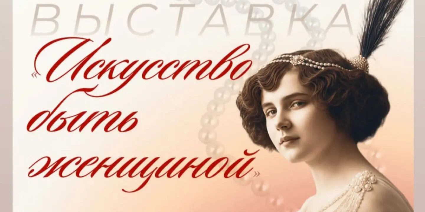 Изящные сумочки, ажурные перчатки, броши, веера: выставка «Искусство быть женщиной» откроется в Могилеве 13 октября