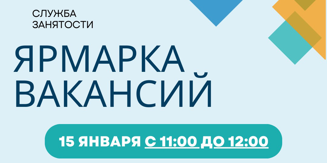 Безработных могилевчан приглашают на ярмарку вакансий 15 января