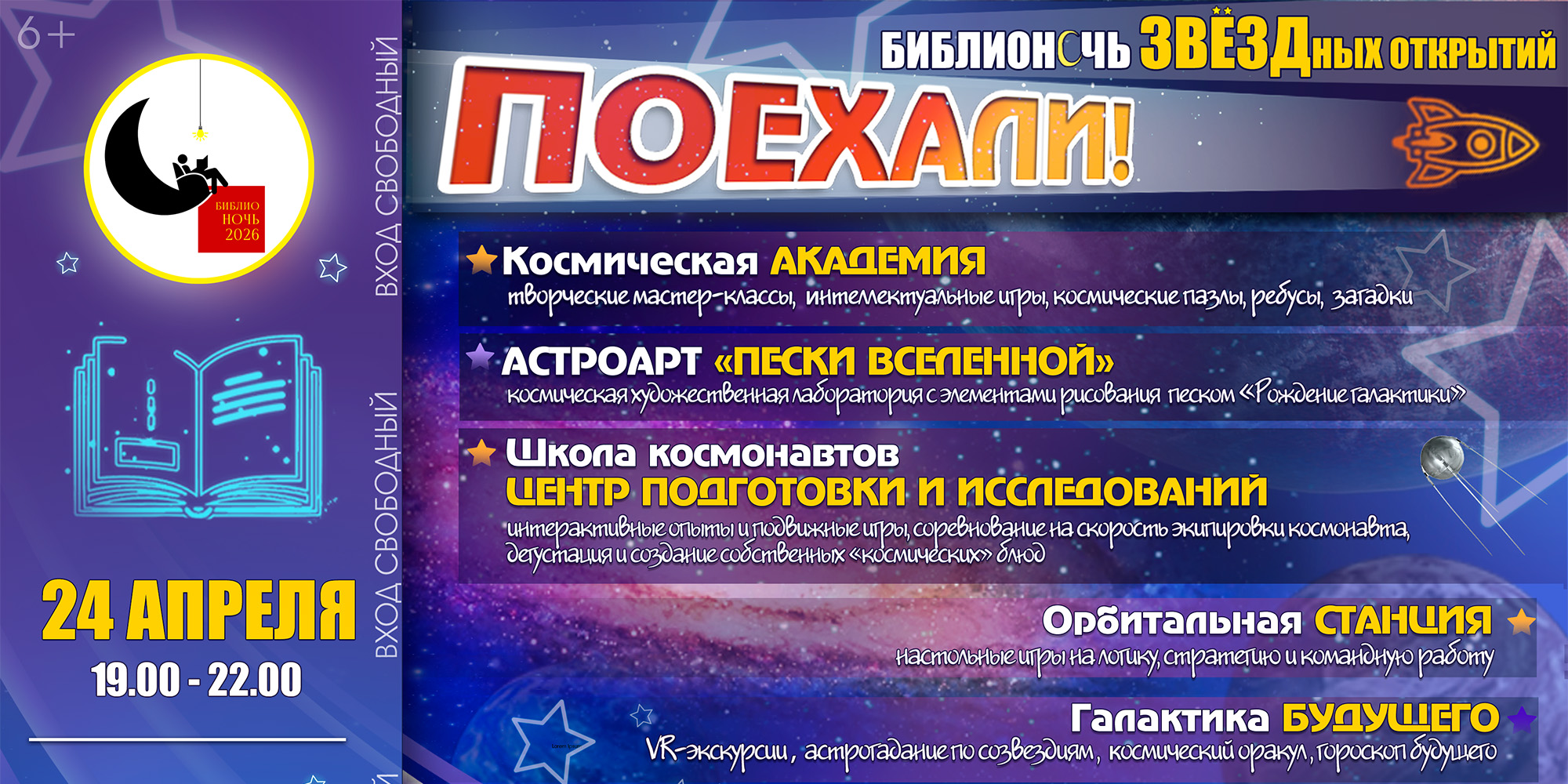 Библиотека им. А.С.Пушкина 24 апреля приглашает могилевчан на «Библионочь &mdash; 2026»